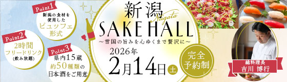 新潟SAKE HALL
