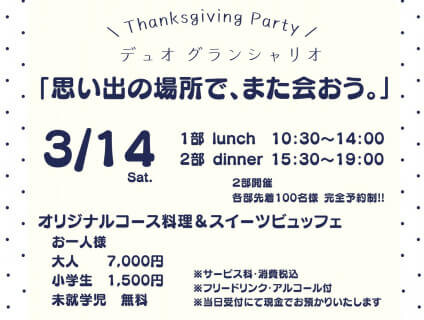 【Thanksgiving Party！】感謝祭を開催いたします✨本日より受付開始！